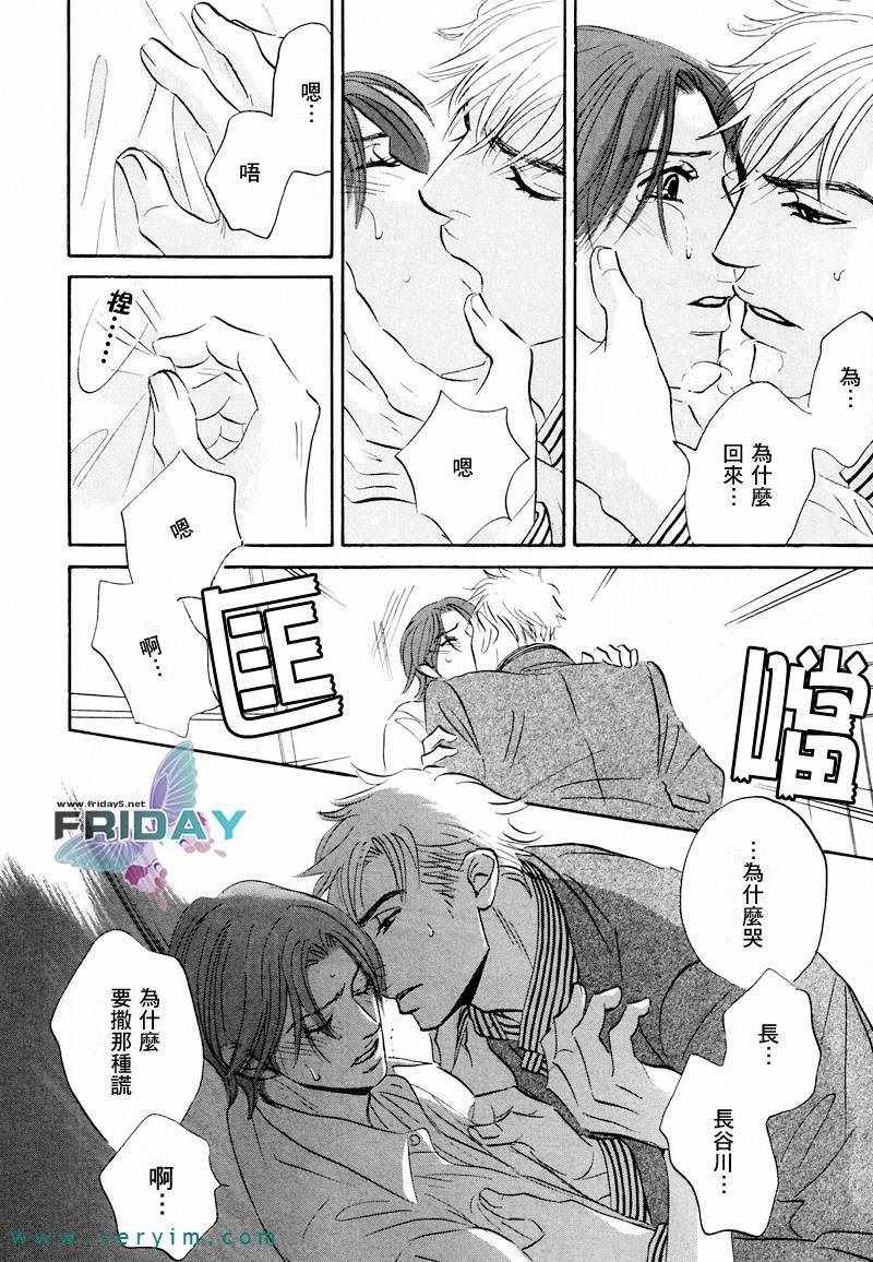 《没人爱我》漫画 09回