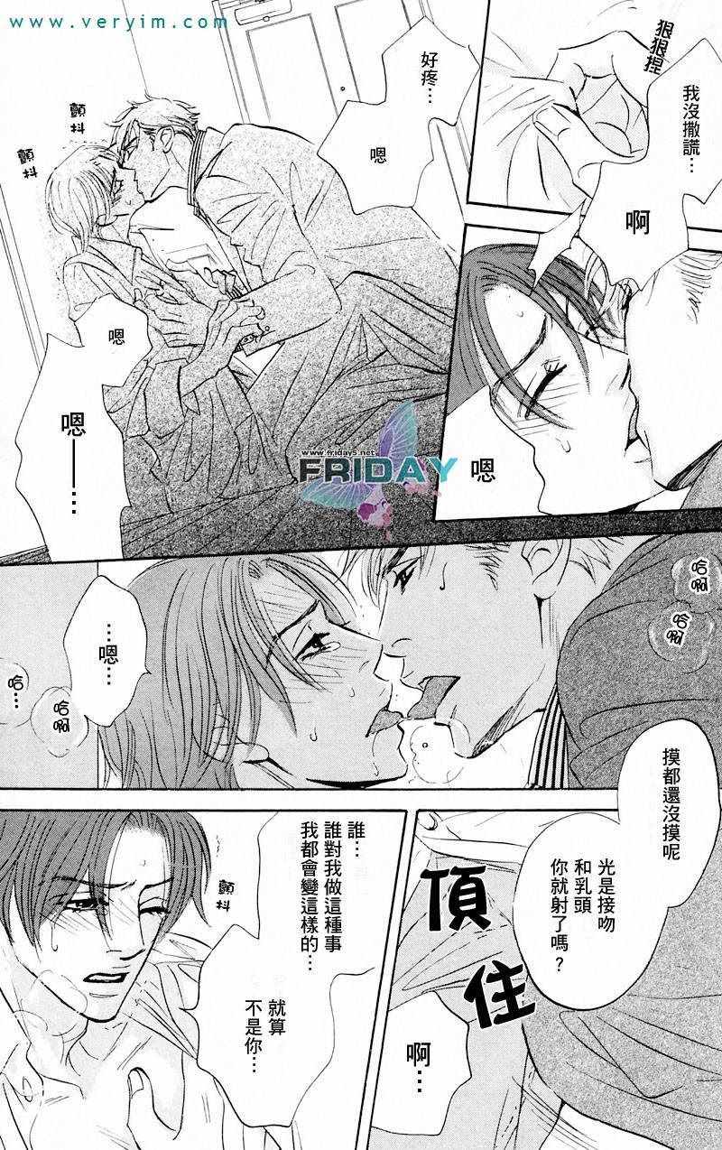 《没人爱我》漫画 09回