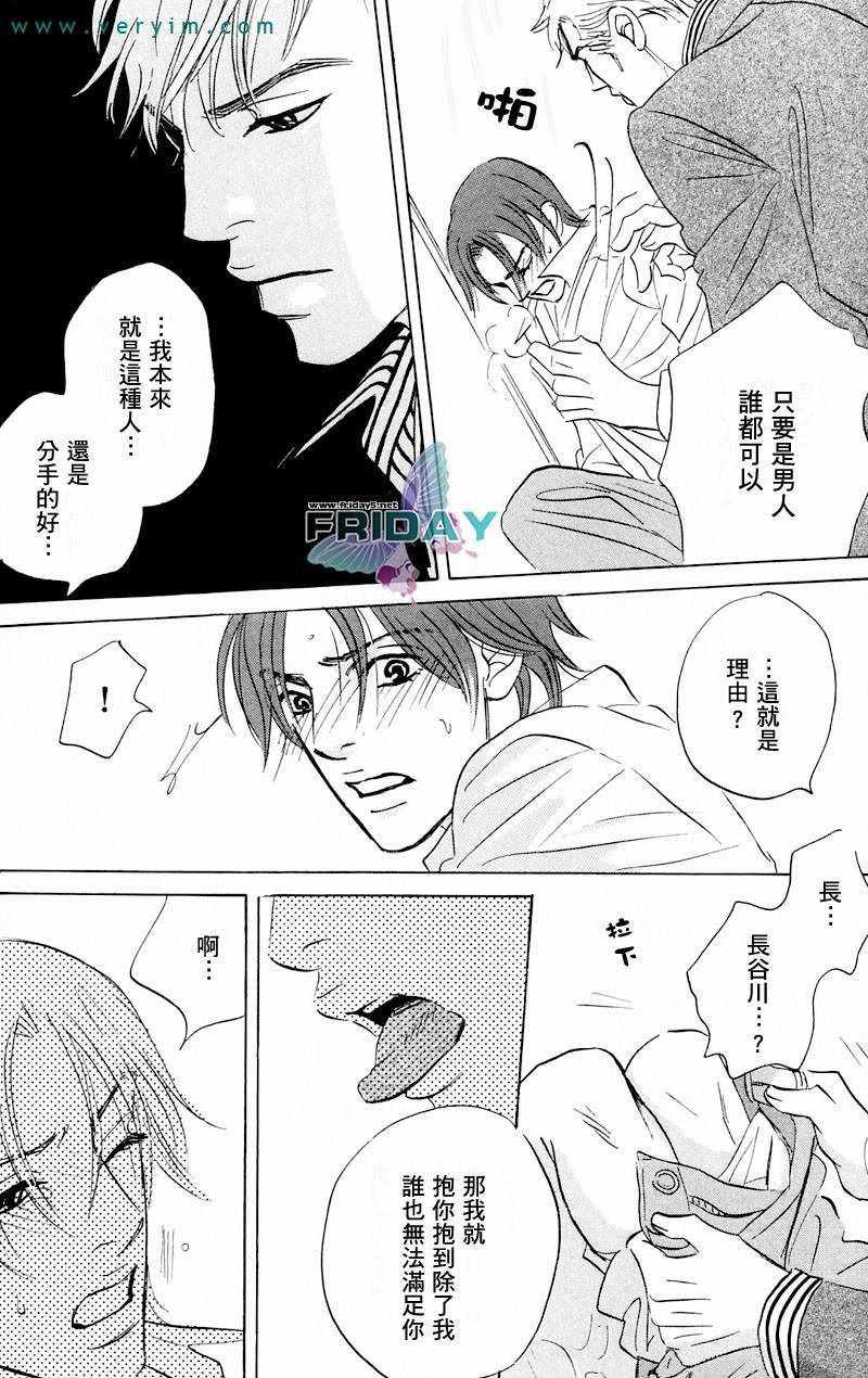 《没人爱我》漫画 09回