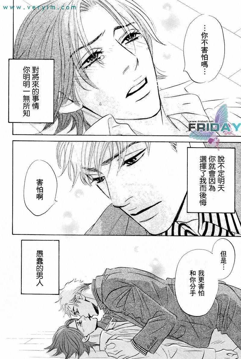 《没人爱我》漫画 09回