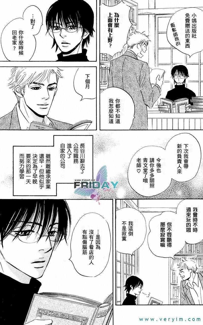 《没人爱我》漫画 09回