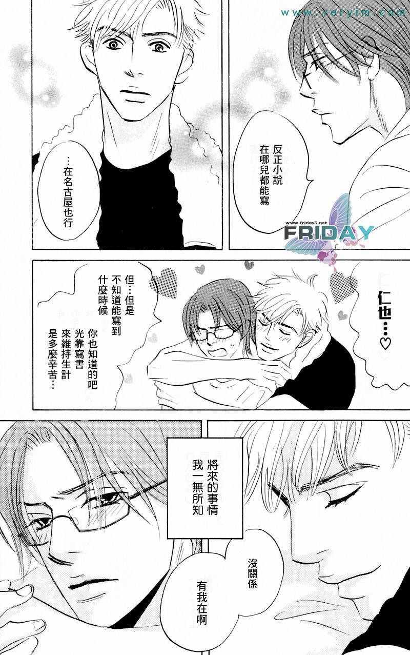 《没人爱我》漫画 09回