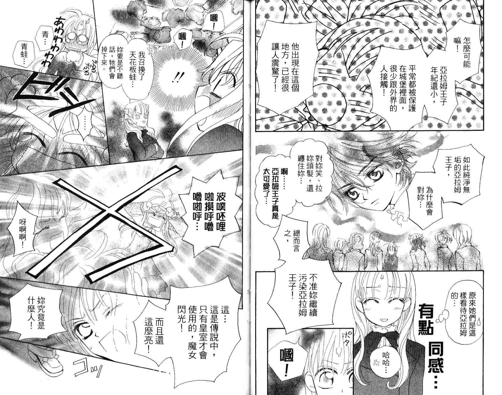 《魔法王子》漫画 04卷