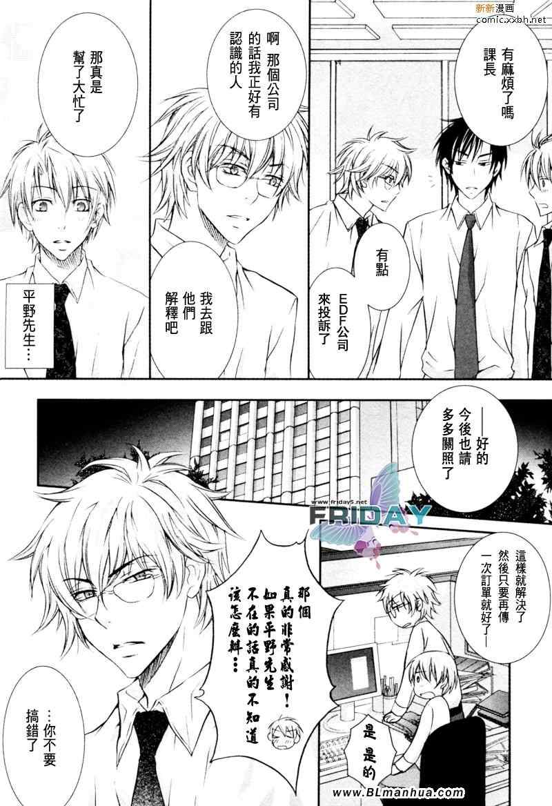 《与上司的一夜》漫画 04集