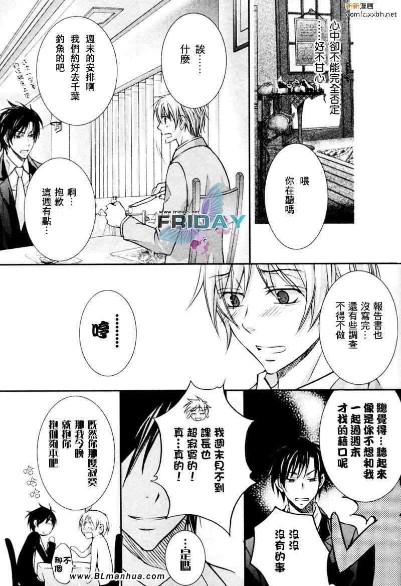 《与上司的一夜》漫画 04集