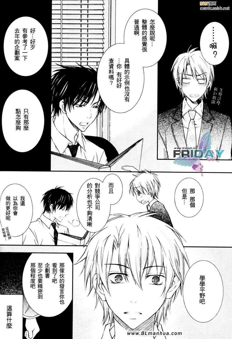 《与上司的一夜》漫画 04集