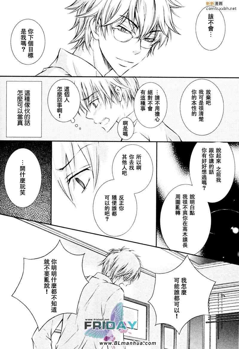 《与上司的一夜》漫画 04集