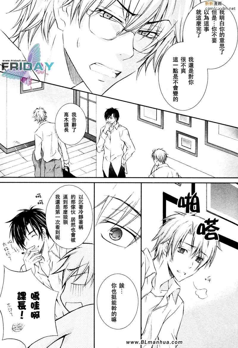 《与上司的一夜》漫画 04集