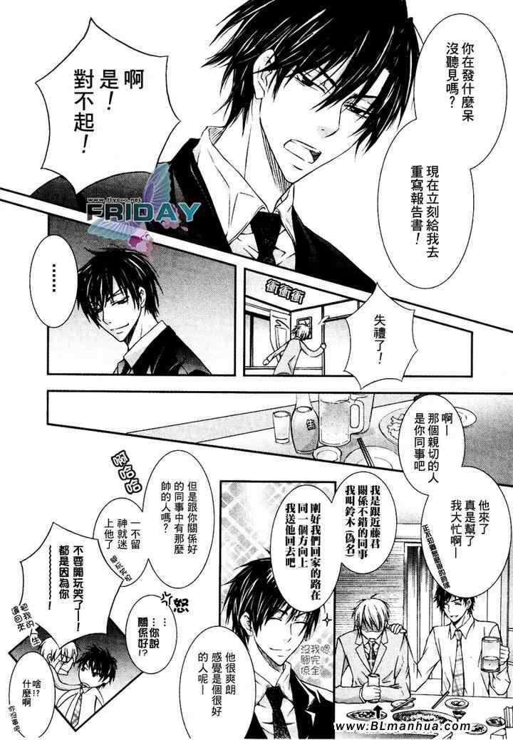 《与上司的一夜》漫画 01集