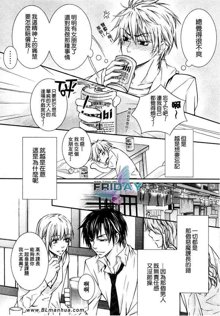 《与上司的一夜》漫画 01集