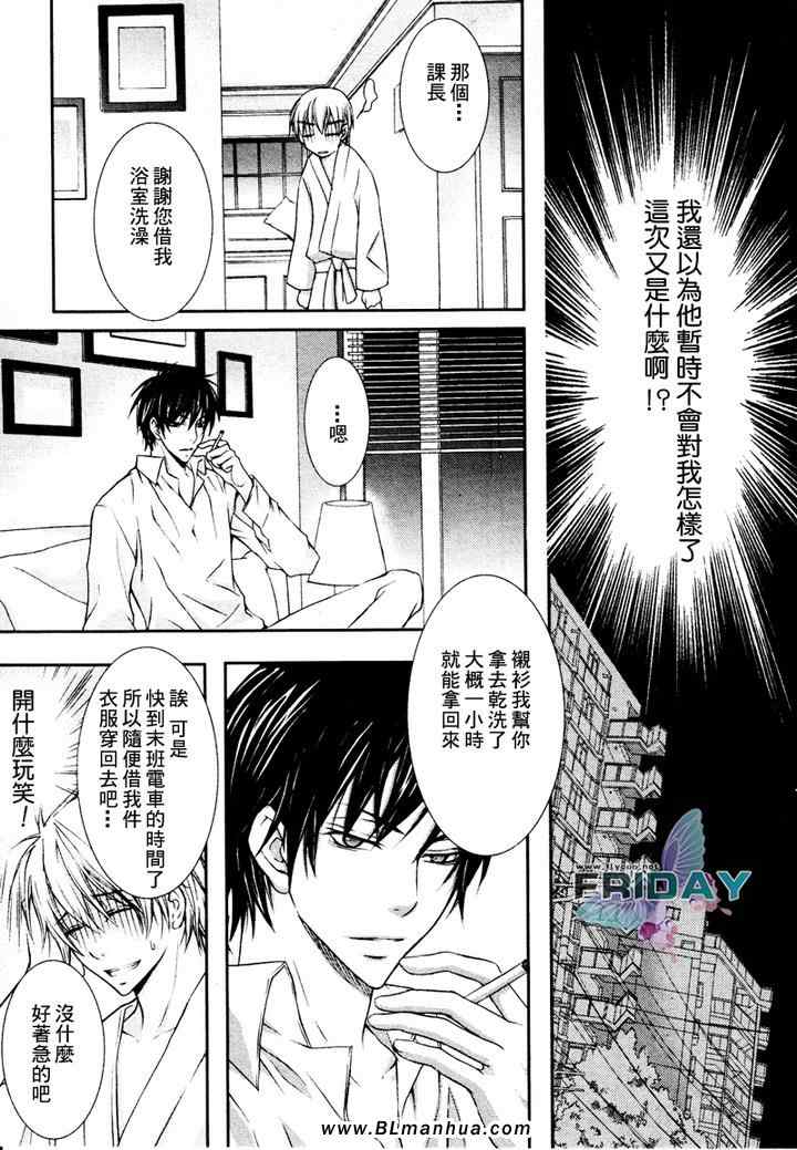 《与上司的一夜》漫画 01集