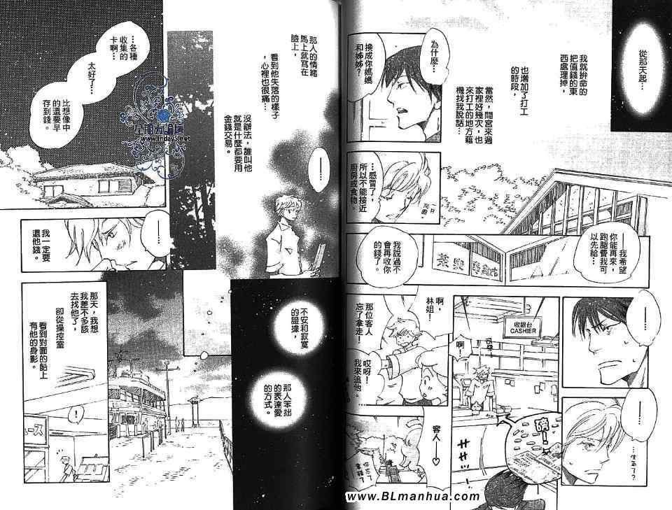 《情定观光船》漫画 01卷