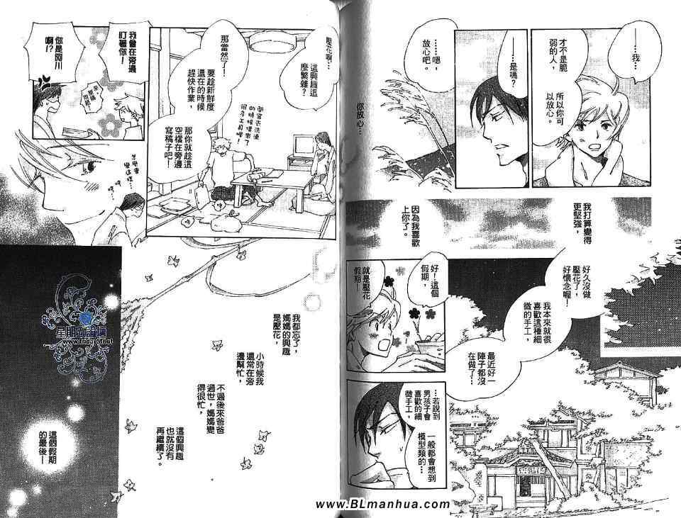 《情定观光船》漫画 01卷