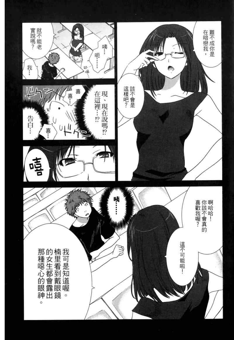 《他和她的(宅Ɯ》漫画 他和她的宅 03卷