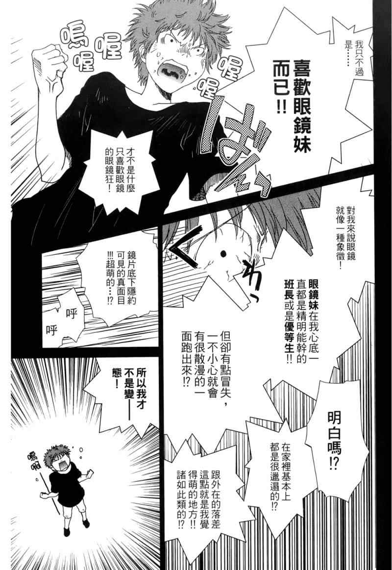 《他和她的(宅Ɯ》漫画 他和她的宅 03卷