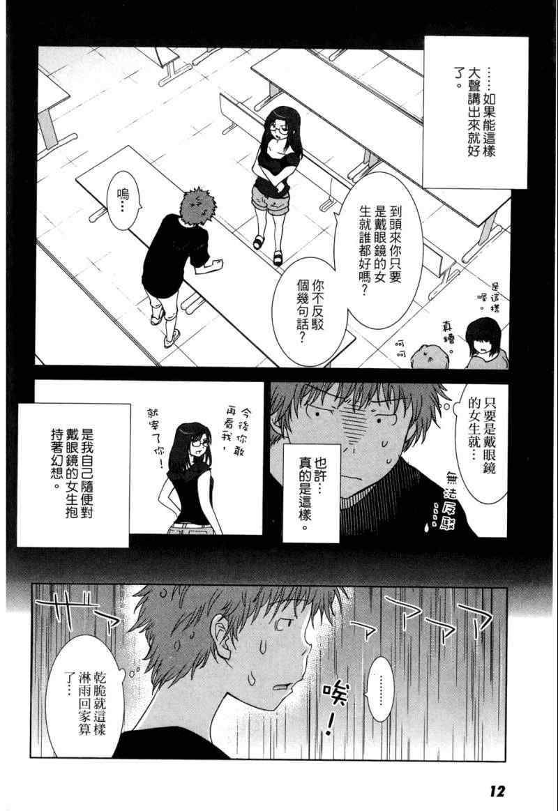 《他和她的(宅Ɯ》漫画 他和她的宅 03卷