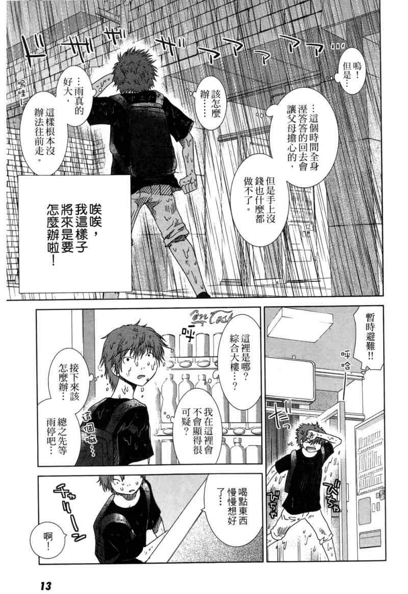 《他和她的(宅Ɯ》漫画 他和她的宅 03卷