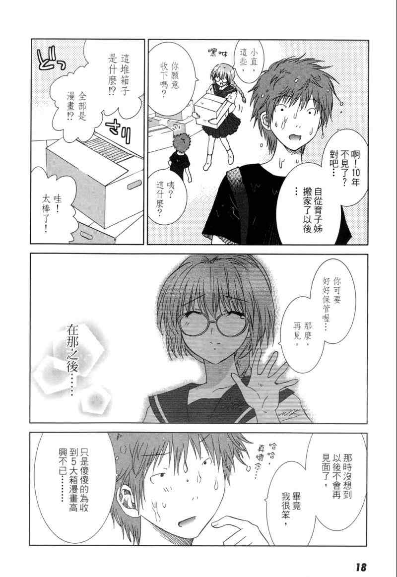 《他和她的(宅Ɯ》漫画 他和她的宅 03卷