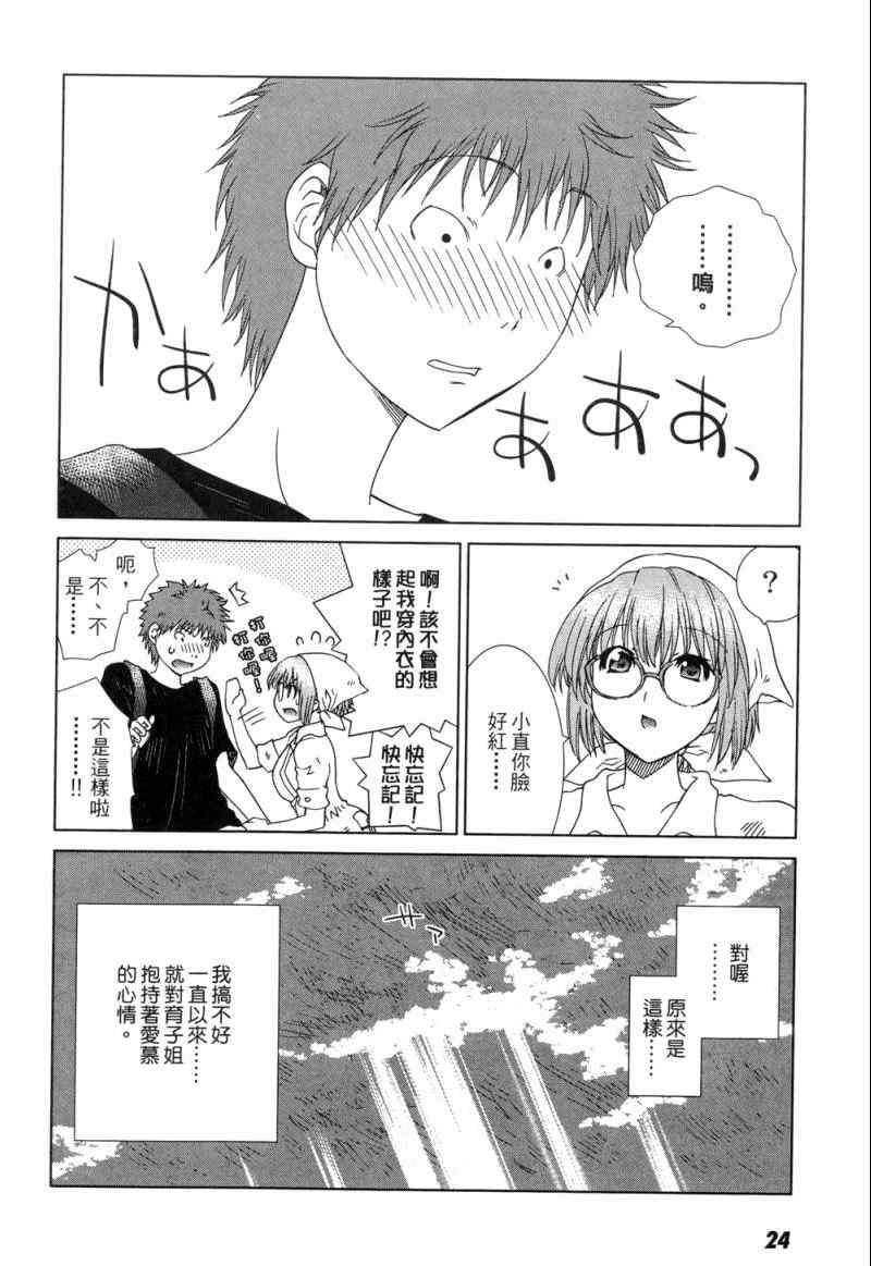 《他和她的(宅Ɯ》漫画 他和她的宅 03卷