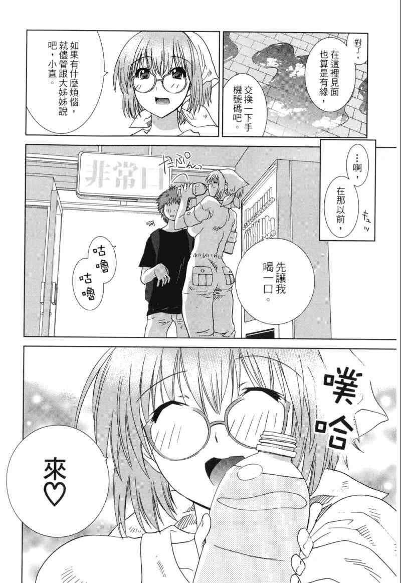 《他和她的(宅Ɯ》漫画 他和她的宅 03卷