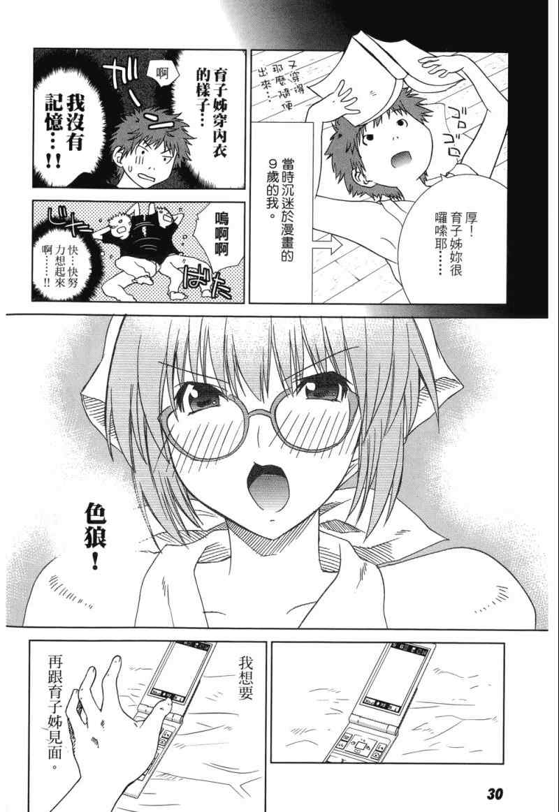 《他和她的(宅Ɯ》漫画 他和她的宅 03卷