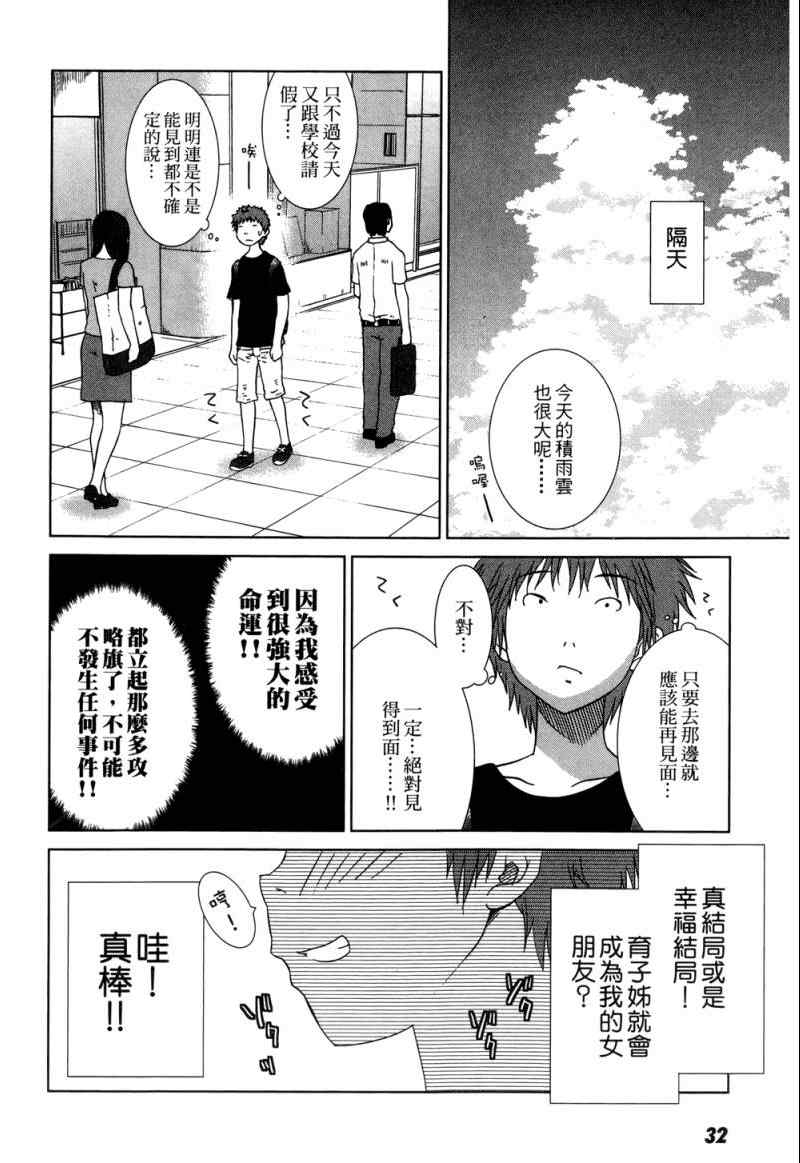 《他和她的(宅Ɯ》漫画 他和她的宅 03卷