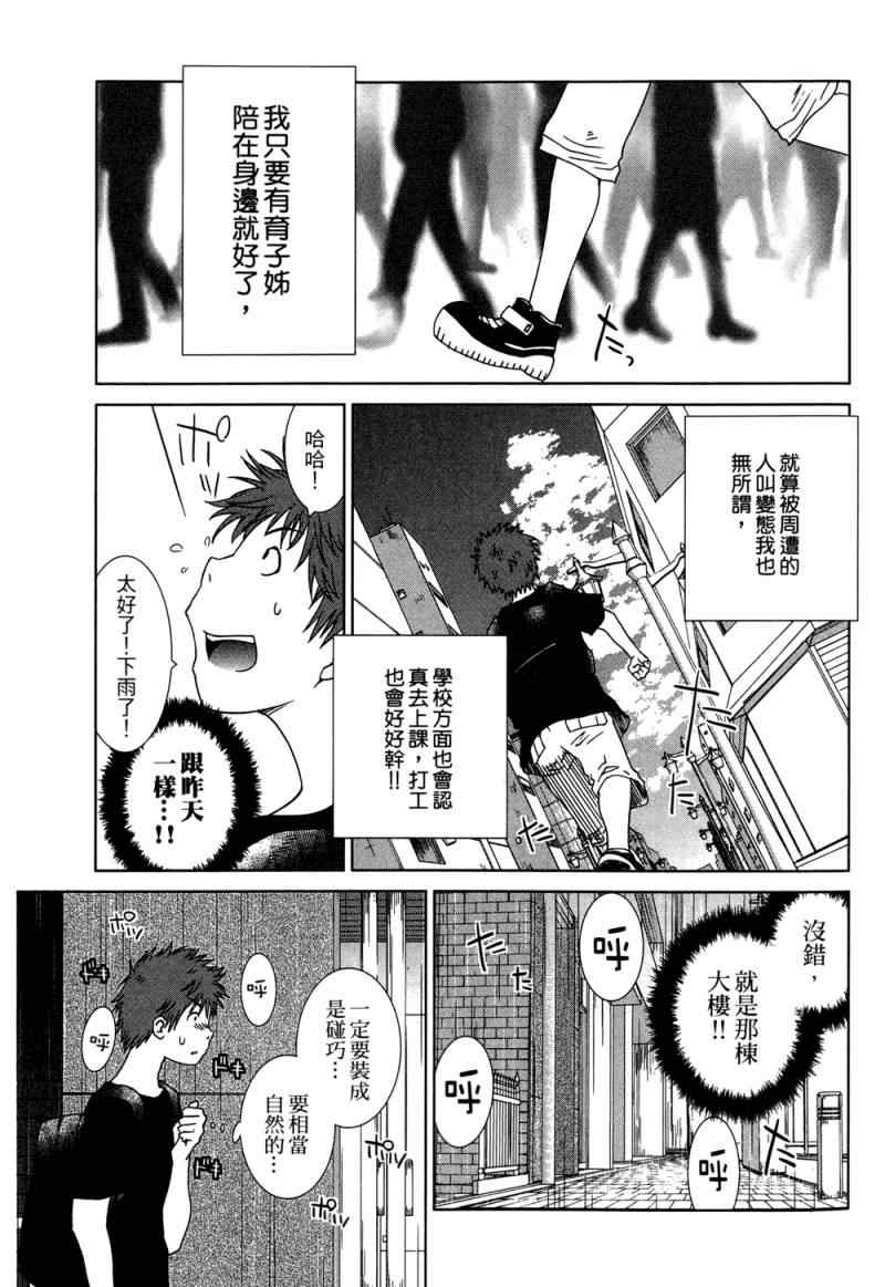 《他和她的(宅Ɯ》漫画 他和她的宅 03卷