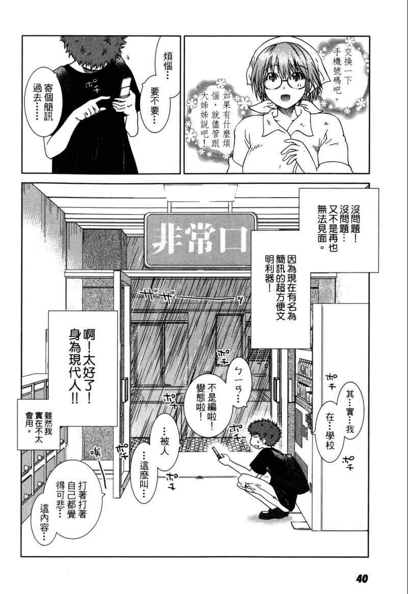 《他和她的(宅Ɯ》漫画 他和她的宅 03卷