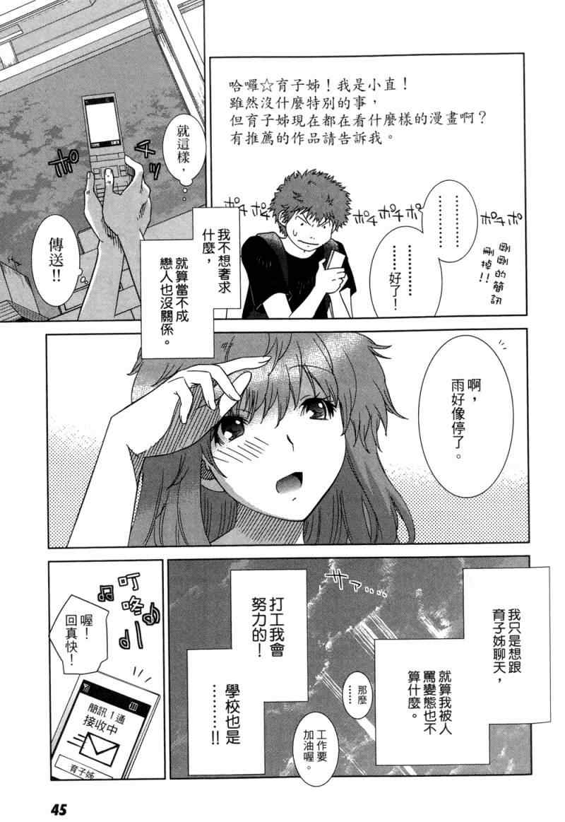 《他和她的(宅Ɯ》漫画 他和她的宅 03卷