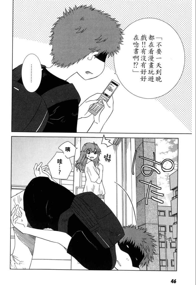 《他和她的(宅Ɯ》漫画 他和她的宅 03卷