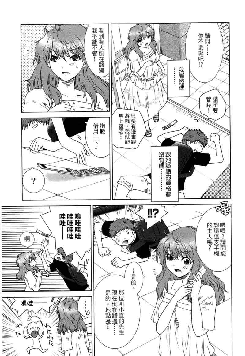 《他和她的(宅Ɯ》漫画 他和她的宅 03卷