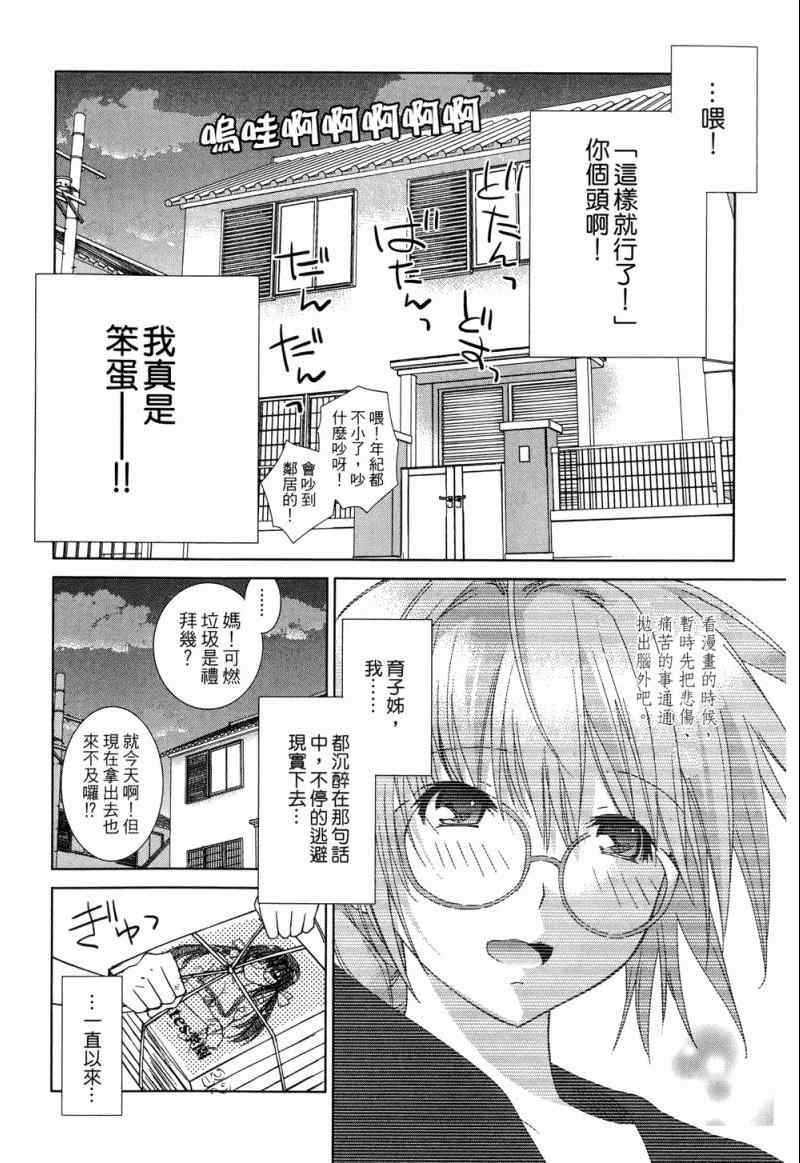 《他和她的(宅Ɯ》漫画 他和她的宅 03卷