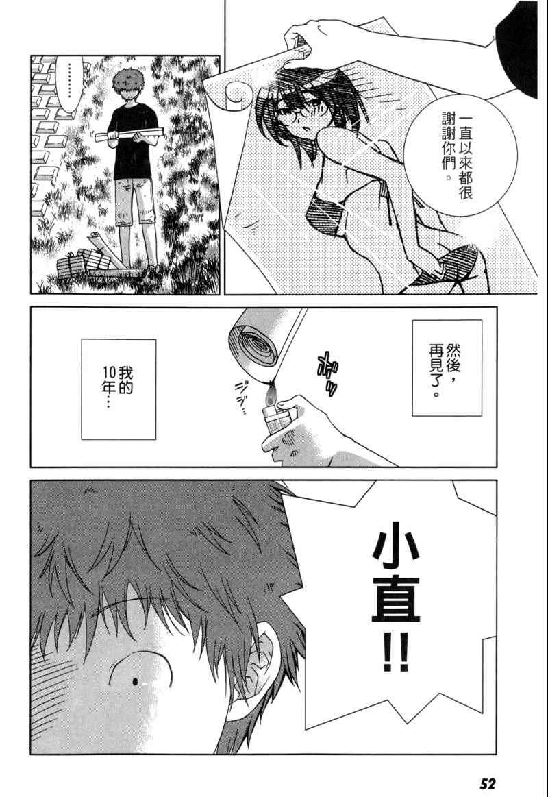 《他和她的(宅Ɯ》漫画 他和她的宅 03卷