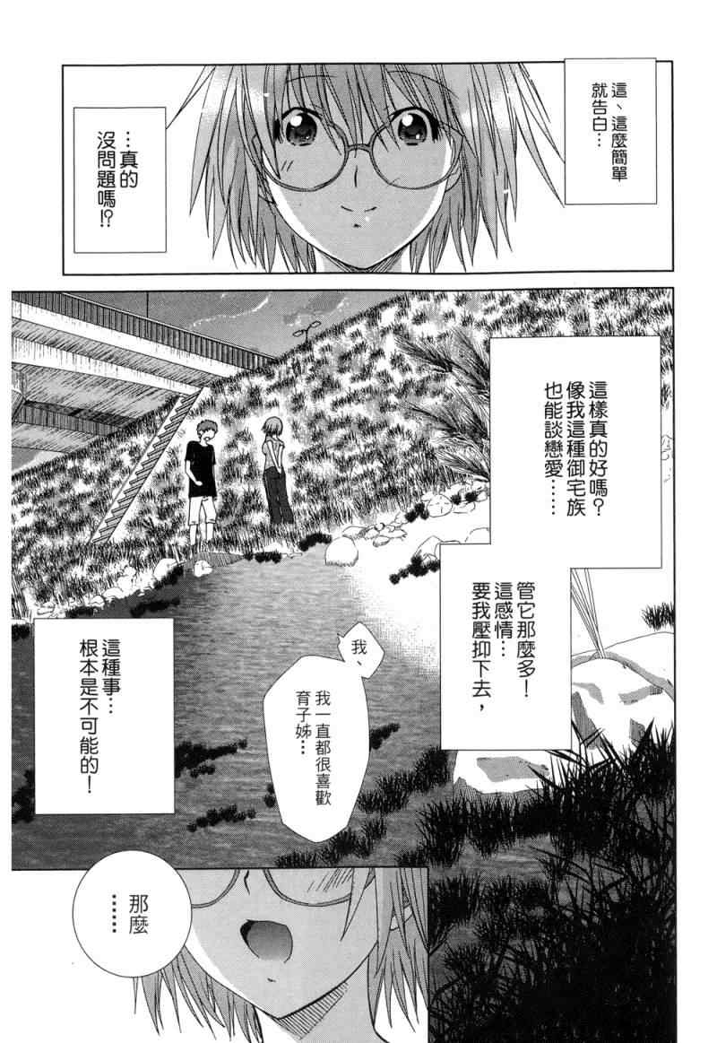 《他和她的(宅Ɯ》漫画 他和她的宅 03卷