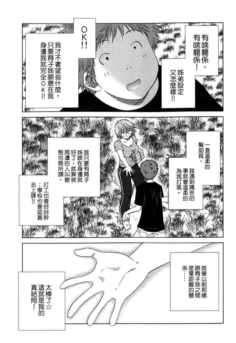 《他和她的(宅Ɯ》漫画 他和她的宅 03卷