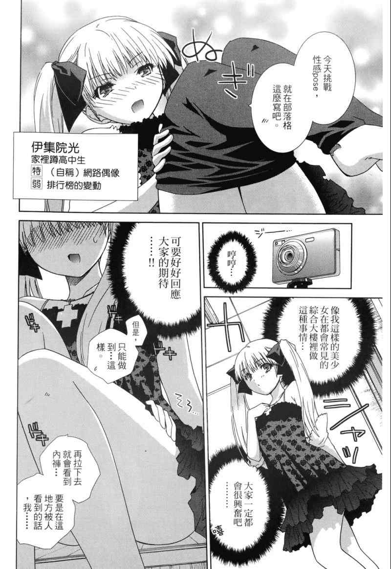 《他和她的(宅Ɯ》漫画 他和她的宅 03卷