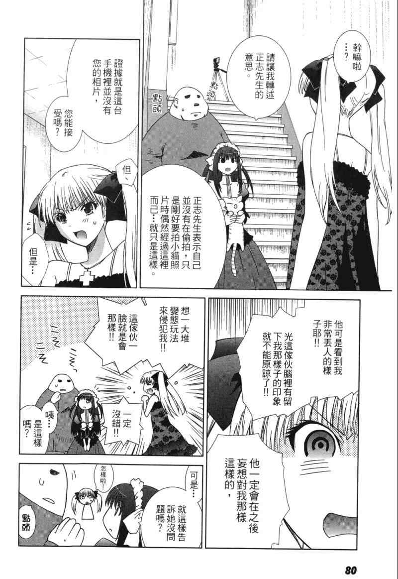 《他和她的(宅Ɯ》漫画 他和她的宅 03卷