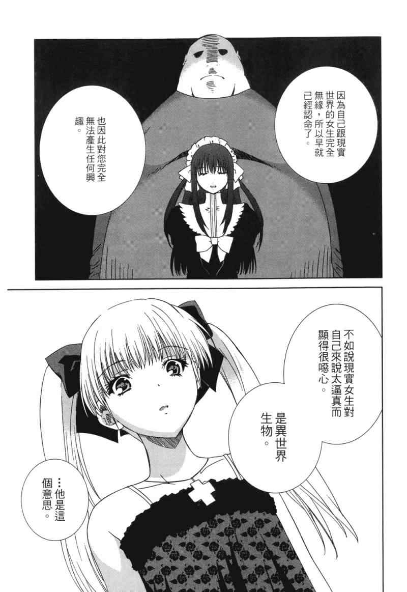 《他和她的(宅Ɯ》漫画 他和她的宅 03卷