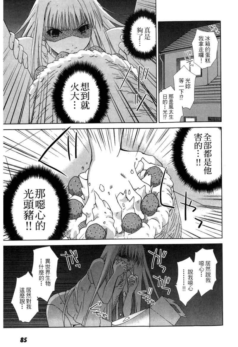 《他和她的(宅Ɯ》漫画 他和她的宅 03卷