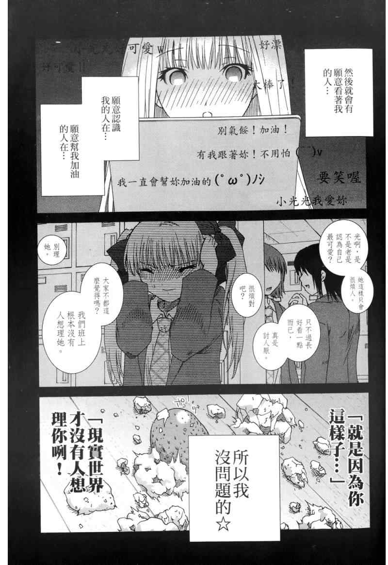 《他和她的(宅Ɯ》漫画 他和她的宅 03卷