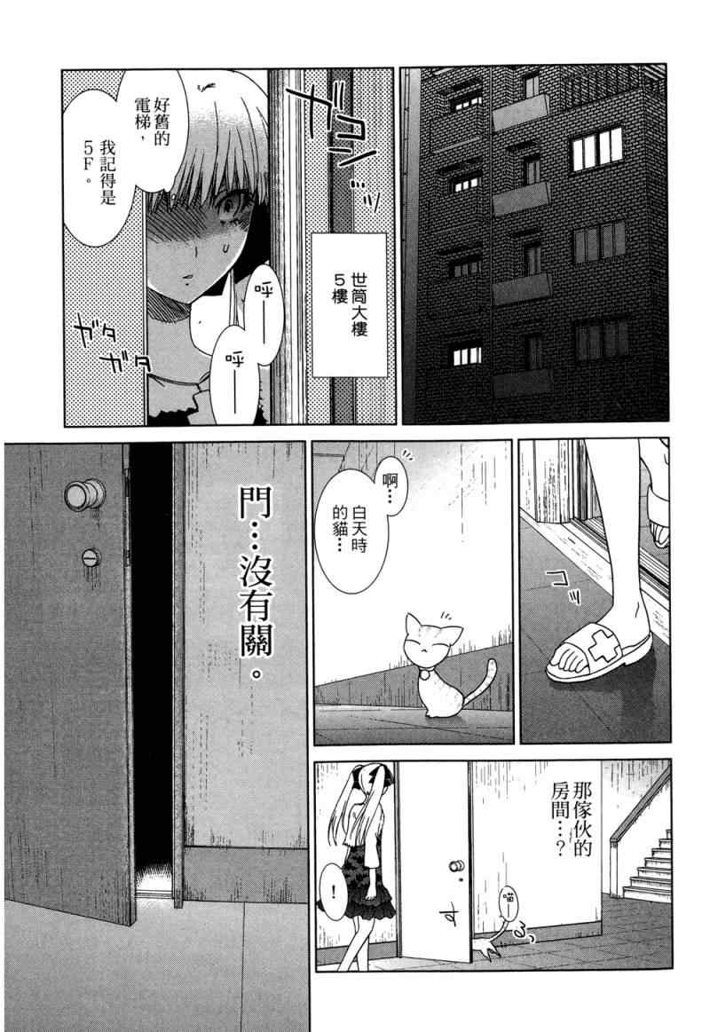 《他和她的(宅Ɯ》漫画 他和她的宅 03卷