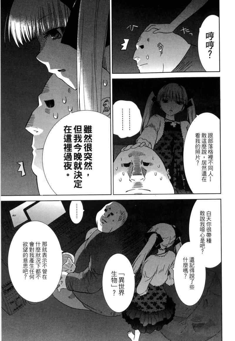 《他和她的(宅Ɯ》漫画 他和她的宅 03卷