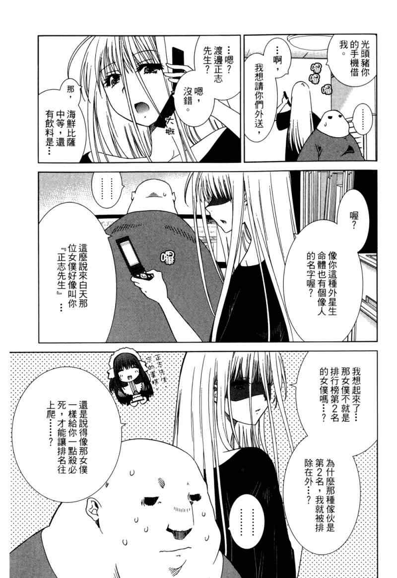 《他和她的(宅Ɯ》漫画 他和她的宅 03卷