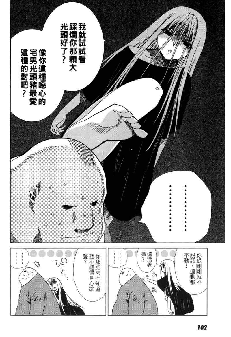 《他和她的(宅Ɯ》漫画 他和她的宅 03卷