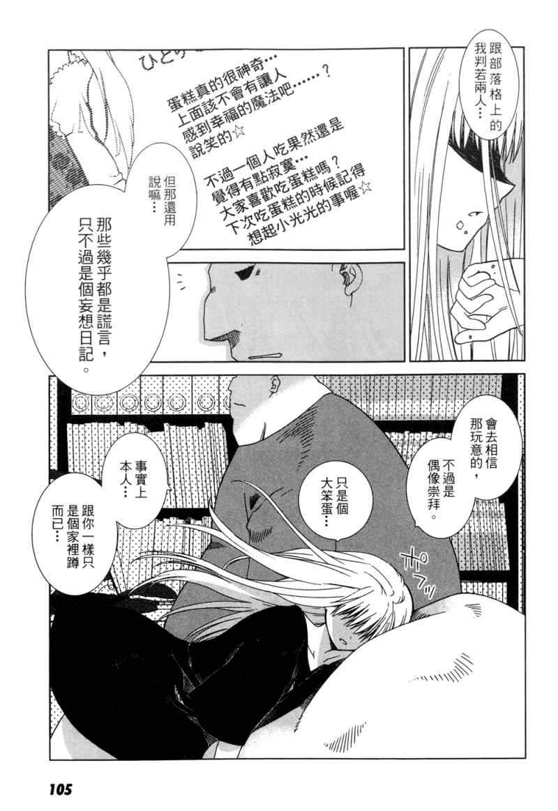 《他和她的(宅Ɯ》漫画 他和她的宅 03卷