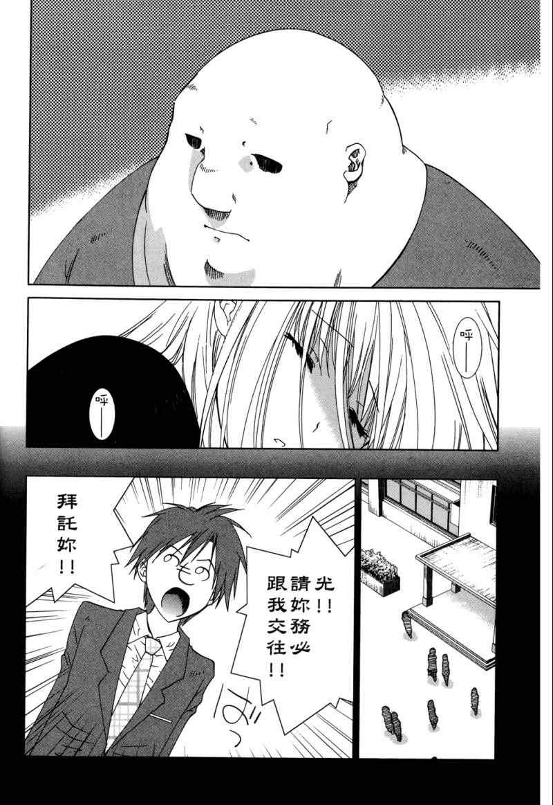 《他和她的(宅Ɯ》漫画 他和她的宅 03卷