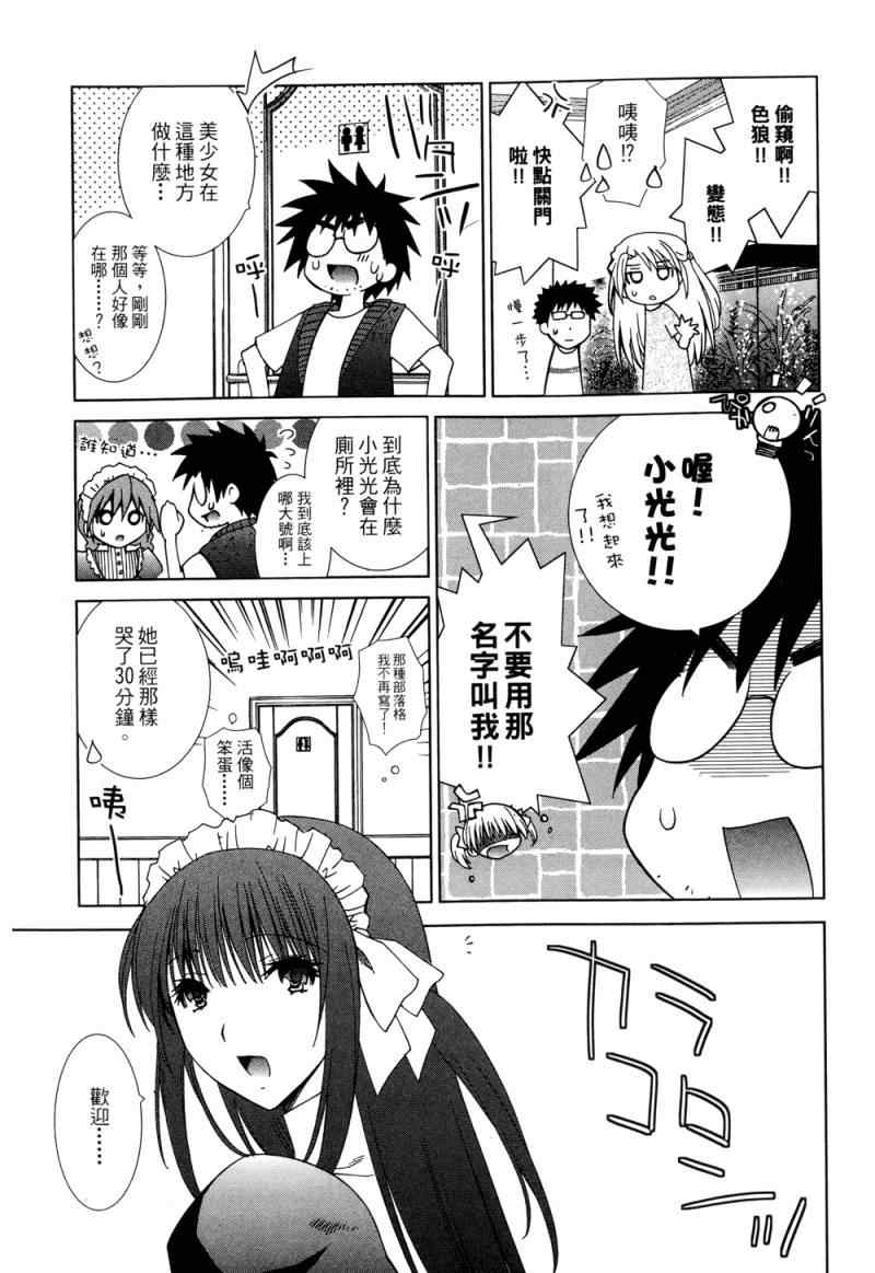 《他和她的(宅Ɯ》漫画 他和她的宅 03卷