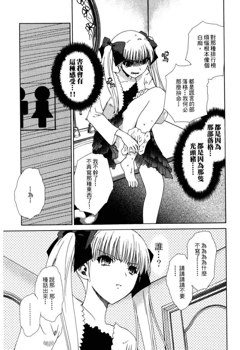 《他和她的(宅Ɯ》漫画 他和她的宅 03卷