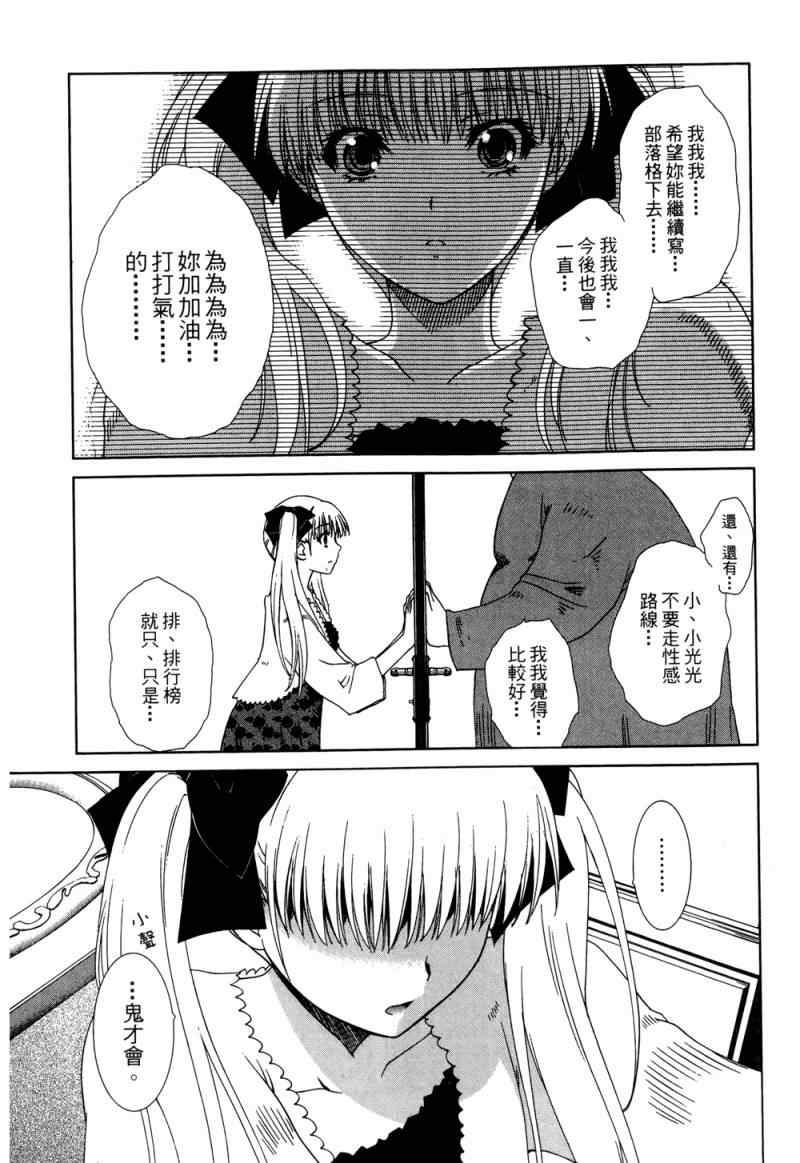 《他和她的(宅Ɯ》漫画 他和她的宅 03卷