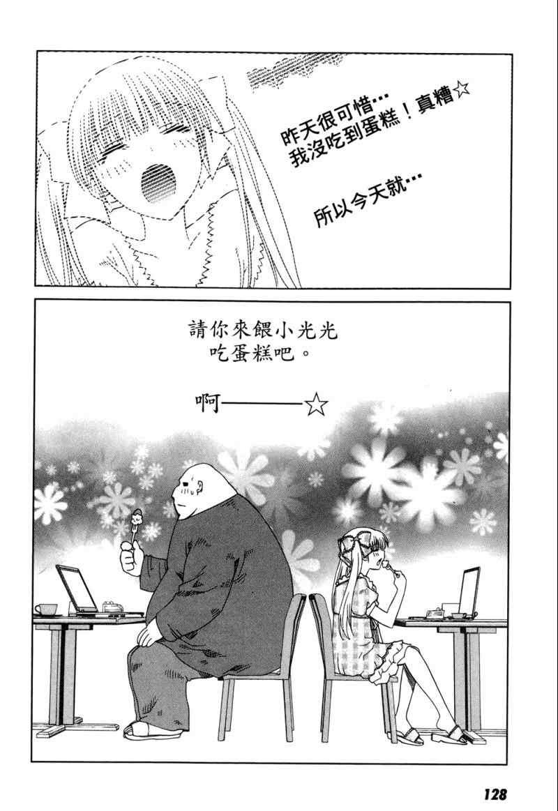 《他和她的(宅Ɯ》漫画 他和她的宅 03卷